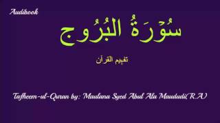 85-Surah Burooj Tafseer