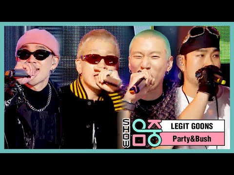 [쇼! 음악중심] 리짓군즈 -파티 앤 부쉬 (LEGIT GOONS -Party & Bush) 20200502