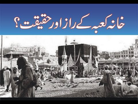 Khana Kaba Ki Tameer | History Of Kaba in Urdu | Kaba History | IBRAHIM AS Ne Kaba Ki Tameer Ki