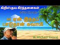 44 கீர்த்தனை ஏன் இந்தப் பாடுதான் Yen Indha Paadu