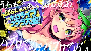 新OP曲 (アコースティックサクラカゼ) - 【 スプラトゥーン3 】大会特訓🔥キレないでみこちゃん!!!!!!!!!!!【ホロライブ/さくらみこ】