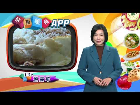 Aplicativo Gourmet Pingtung Vol. 121