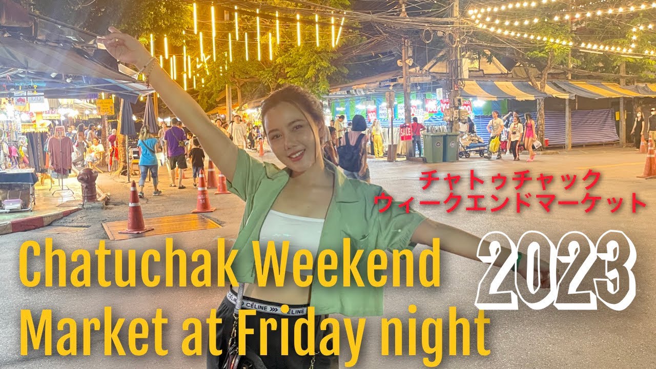 【バンコク町ブラ】チャトゥチャック・ウィークエンドマーケット Chatuchak Market at Friday night | AUG 2023