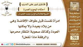 صورة 8624 - امرأة نفست قبل طواف الإفاضة ماذا تفعل؟ - نور على الدرب