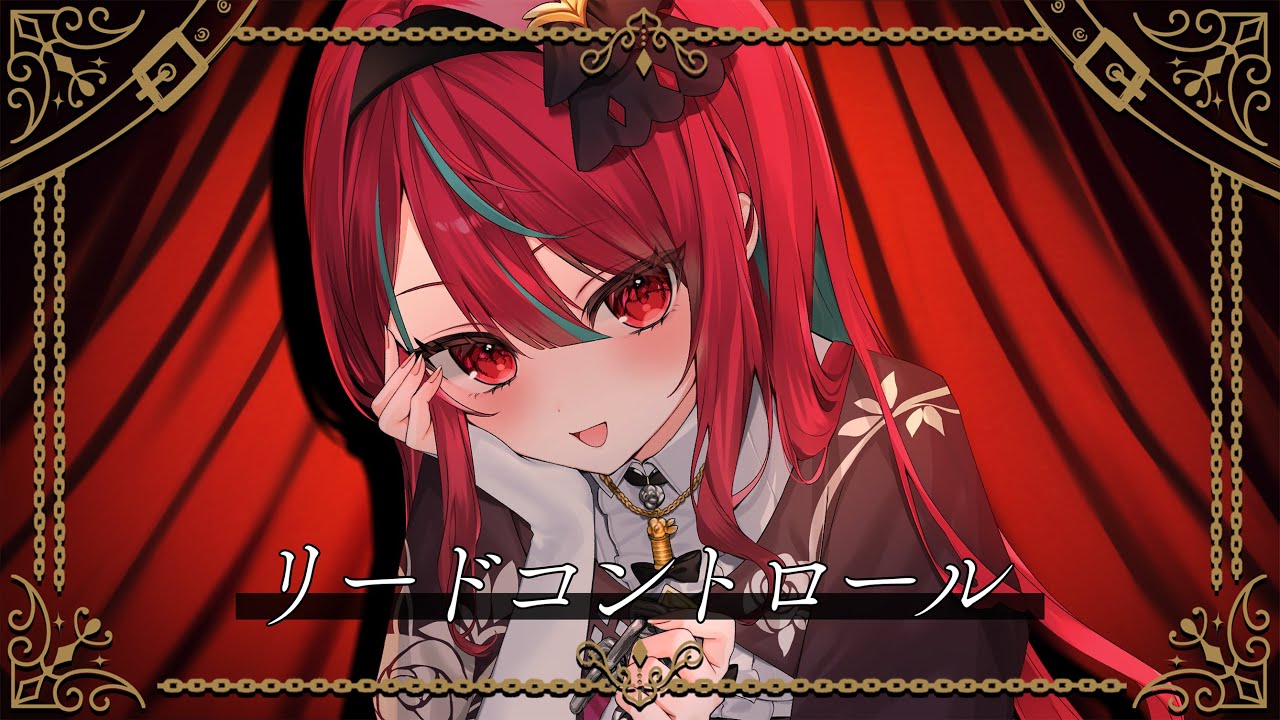 リードコントロール / なるみや cover 【空奏イト / #ミクスト 】