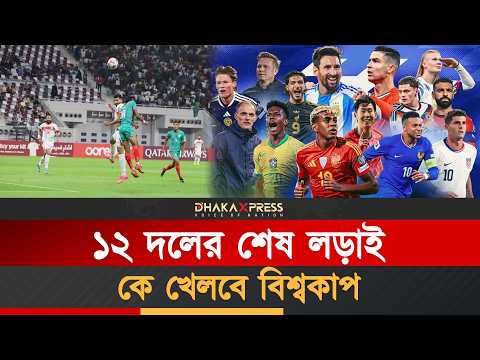 বিশ্বকাপের লড়াইয়ের আগে মহা লড়াই