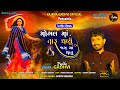 Mogal Ma Taru Dharyu Jag Ma Thatu || New Mogal Ma Song || Rajbha Gadhvi || New Gujarati Song 2023