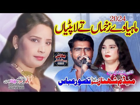 Mahiya Ve Zakhma Te Laptiyan shahnaz shano taswar abbas By Pak jalali Production