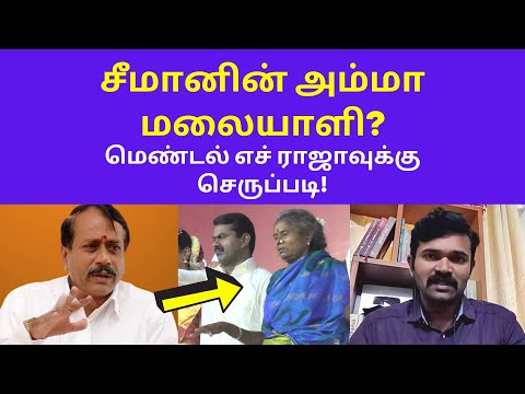 மெண்டல் எச் ராஜா | Saattai Duraimurugan Speech Latest on Seeman Mother H Raja Arjun Sampath BJP