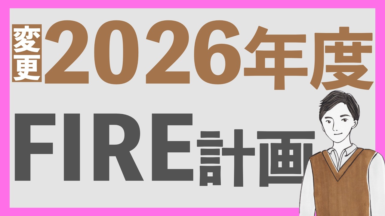 【新年度】FIRE計画を詳細にシミュレーション｜ライフプランに合わせた様々な要素を最新AI「manus」を使って分析