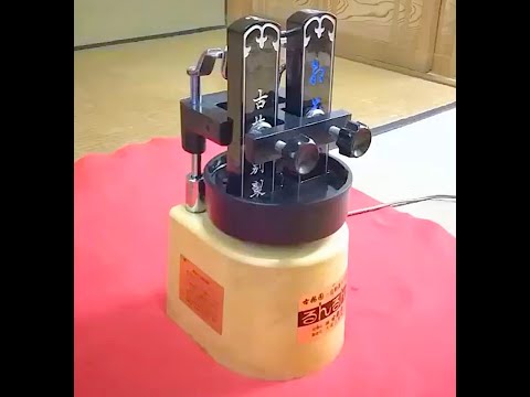 Automatic Inkstick grinding machine “LUNLUN” by Kobaien  古梅园 (  古梅園) 的自动墨条 ( 墨條 ) 研磨机