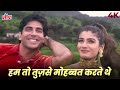 Hum To Tujhse Mohabbat Karte The 4K Akshay Kumar Raveena Tandon Alka Yagnik Kumar Sanu