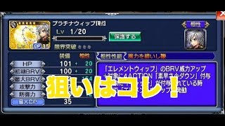 【DFFOO】ゴルベーザガチャ！狙いはセブン専用！