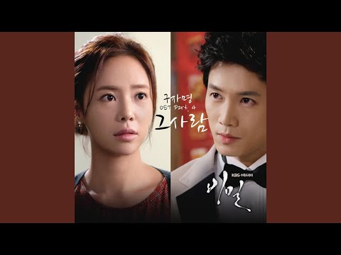 That Person (from "Secret")