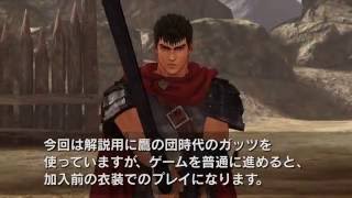 Berserk Musou video 1