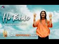 Ho Bhole Official Music Video Manisha Sharma Bhole Baba Song Bintu Pabra KP Kundu New Song