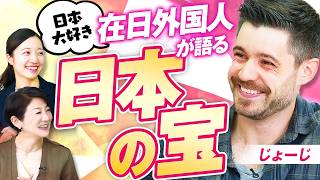 在日外国人が語る！47都道府県の日本の宝とは？じょーじ MC後藤せいあん 津田あかり【赤坂ニュース414】