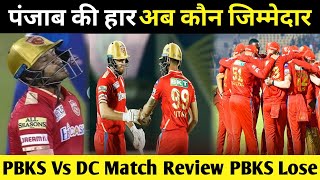 IPL 2022 : Punjab Kings batting was bad | PBKS Vs Dc Match Review PBKS lose |@Pixel Cricket News.