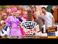 Video Song || Dushman Dekh Dekh Jarenge || Badki Bahu Chutki Bahu || Bhojpuri Song 2024