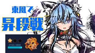 【#雀魂 #段位戦  】雀豪2昇段戦！ラスったら終了！【#猫又めいど】