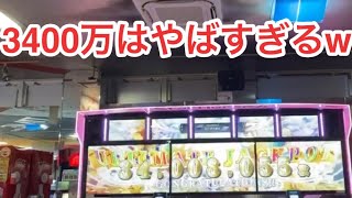 1 これが3000万の遊びヘタレをも超えるハードベット【スタホ4】