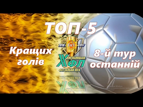 ТОП-5 Кращих голів ХФЛ, 8-й тур (16.02.2017)