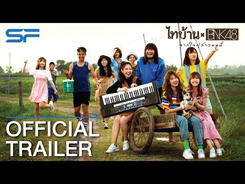 ไทบ้านxBNK48 จากใจผู้สาวคนนี้ | OfficialTrailer ตัวอย่าง 2 ซับไทย