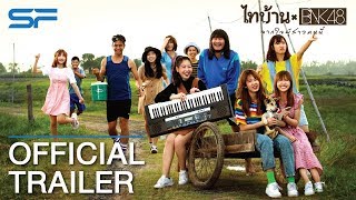 ไทบ้านxBNK48 จากใจผู้สาวคนนี้ | OfficialTrailer ตัวอย่าง 2 ซับไทย