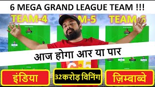 6 Risky Mega Grand League Team: India vs Zimbabwe Dream11 team || Ind vs zim dream11 prediction