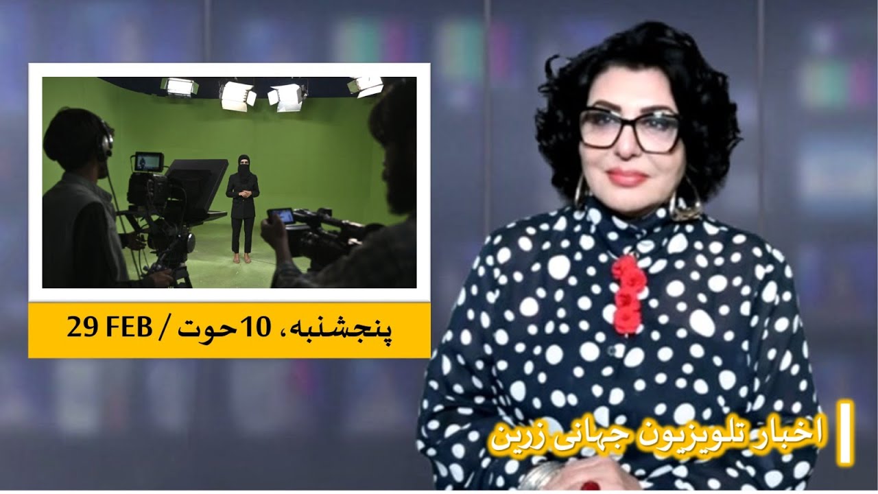 Zarin Television News | Thurday 29 February 2024