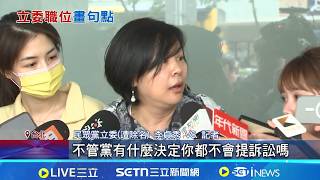 李貞秀真掰了! 民眾黨列4大罪狀"開除黨籍" 遭列4大罪狀除名! 百名黨員具名檢舉李貞秀 哭窮拒退位? 白中評委曝"李貞秀辭立委要補償"｜記者 王郁蓁 林育昇｜台灣要聞20260413｜三立iNEWS