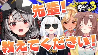 【 ガチマ 】スプラ３初心者でも勝ちたい！先輩キャリーおなしゃす！#先輩勝たせてください【ホロライブ/沙花叉クロヱ】