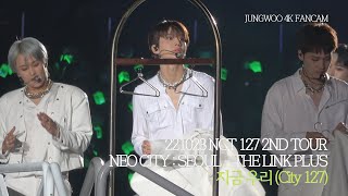 [4K] 221023 NCT 127 NEO CITY THE LINK PLUS day 2 : 지금 우리 (City 127) 정우 직캠
