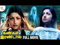Kangal Irandal Full Movie Latest Tamil Horror Movie 2025 Meera Jasmine Suraj Venjarammoodu