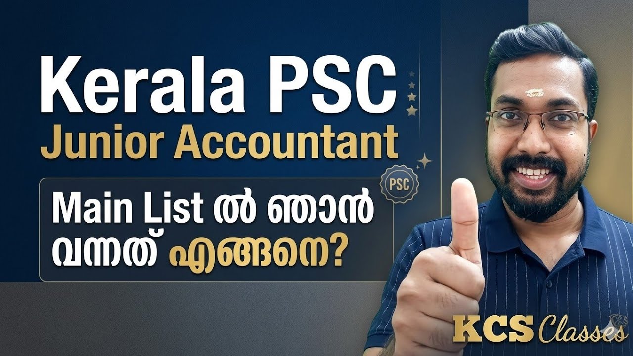 Kerala PSC Junior Accountant Main List ൽ ഞാൻ വന്നത് എങ്ങനെ?|#kcsclasses 