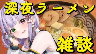 【雑談】ラーメン作りながら「ちいかわ映画」見に行った話とか歯が取れた話でもする★初見さんも歓迎 #vtuber #ラーメンシミュレーター
