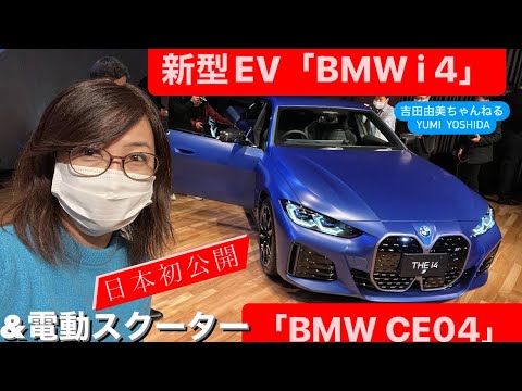 BMW i4 M50 2022詳細レビュー動画|BMWの新型電気自動車 i4 M50を動画でレビュー
