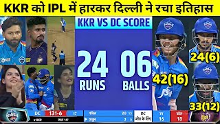 Delhi Capitals vs Kolkata Knight Riders Full Match Highlights, DC VS KKR FULL HIGHLIGHT,