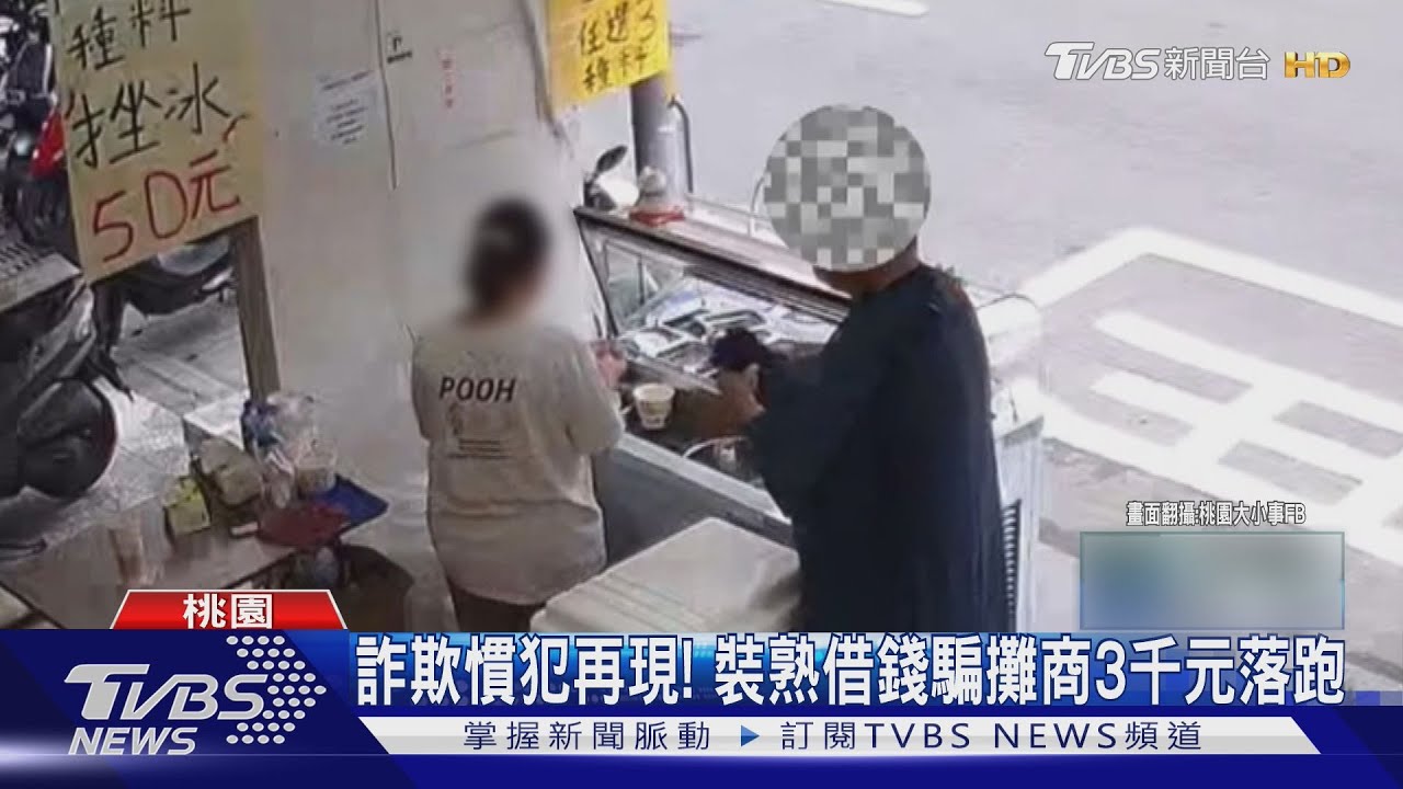 騙走三千元!桃園男裝熟稱「我媽認識你」 攤商虧一天營業額