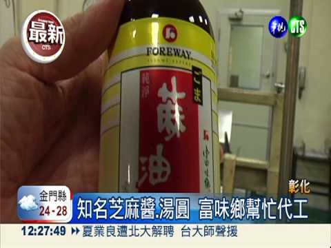 確認有無棉籽油? 衛局送驗富味鄉