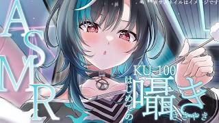 【ASMR/KU100】ホワイトデーだよ♡はじめてのﾄﾞｷﾄﾞｷ（意味深）ASMR【#輪堂千速 / #hololivedev_is  #FLOWGLOW 】