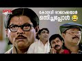 സംശയം ഇല്ല പോക്ക് കേസാണ് Vettam Movie Scenes Dileep Malaya