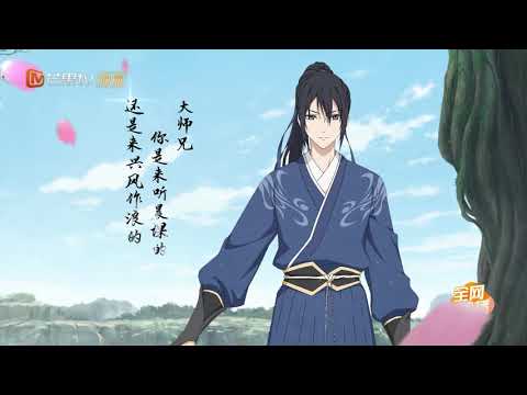 【六爻动画】扶摇派三师兄程潜 CV: 陈张太康
