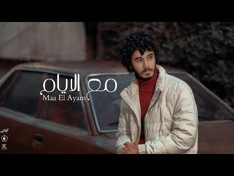 Mohammed Ashraf - Maa El Ayam | محمد أشرف - مع الأيام ( Prod.Bk )