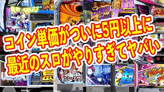 パチスロがついに暴走を始める　コイン単価5.1円の島娘　1月目玉のシンエヴァや8192搭載のにゃんこ大戦争など　1月パチスロ新台まとめ