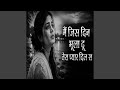 Main Jis Din Bhula Doon Tera Pyar Dil Se