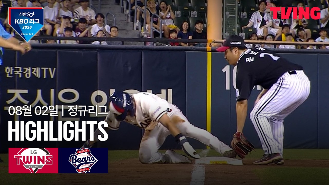 ⚾ [KBO] 2026.08.02 LG 3-8 두산 하이라이트