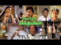 இவர்கள் இந்தியர்கள் Tamil Full Movie 4K HD Ramarajan Madhuri Lak