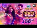 Konya Re | কন্যা রে | Ke Tumi Nandini | Bonny | Rupsha | Amlaan | Ishan | Trissha | SVF