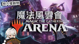 [Vtub] K.T // 魔法風雲會競技場 MTGA
